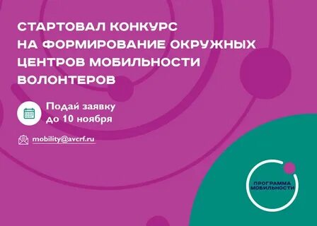 Программы ассоциации волонтерских центров