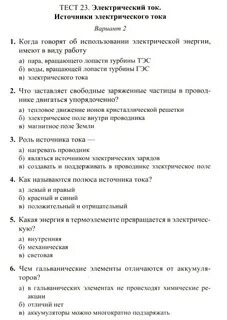 Тест 23 физика