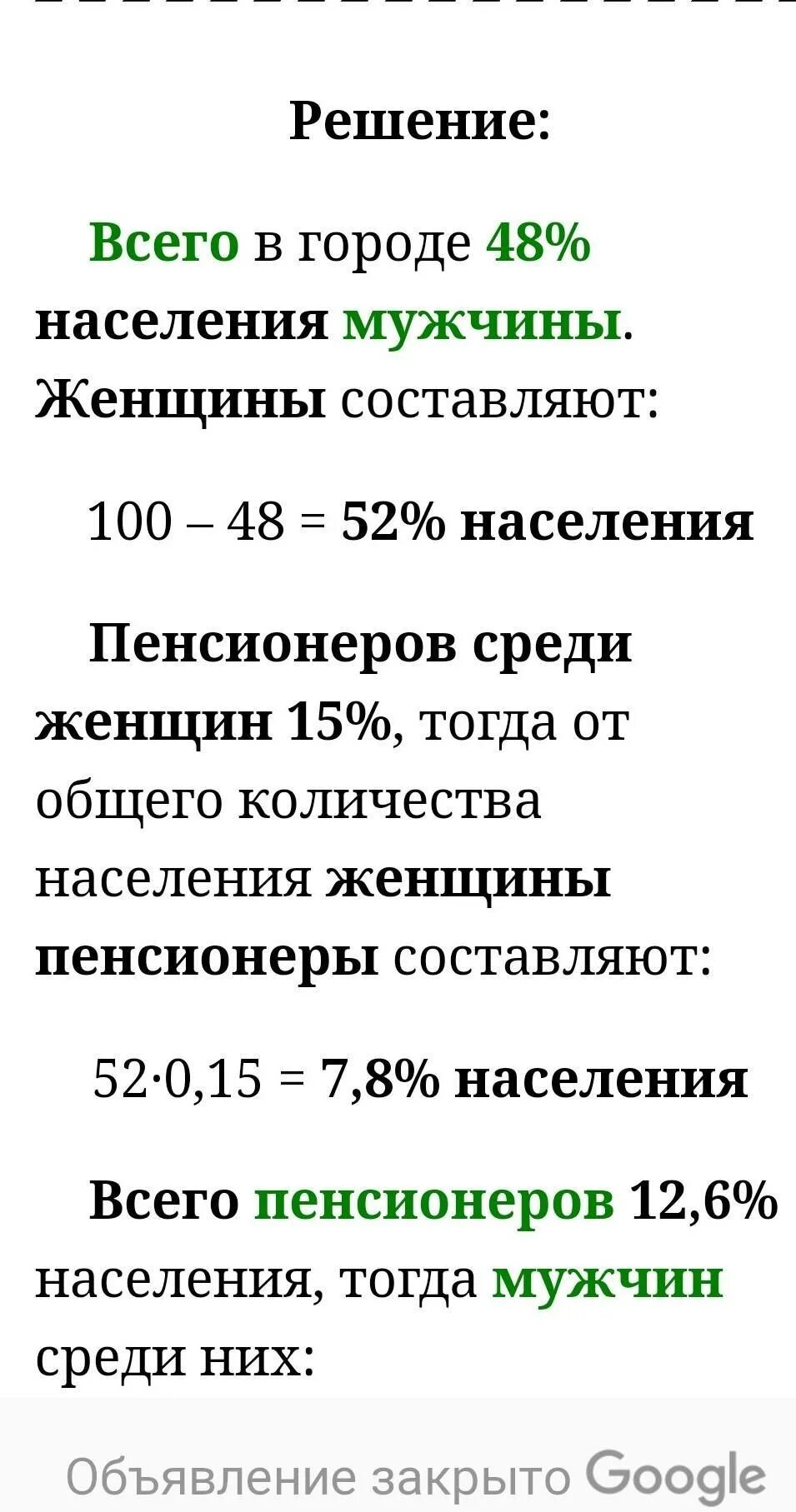 В городе 52 процента взрослого населения мужчины