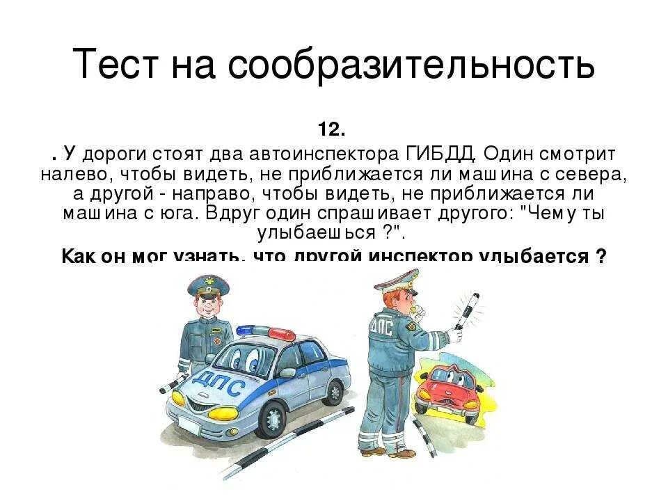 Давайте пройдем тест. Тест на сообразительность. тест на сообразительность с ответами. тест на смекалку и логику с ответами. тесты на смекалку и сообразительность с ответами.