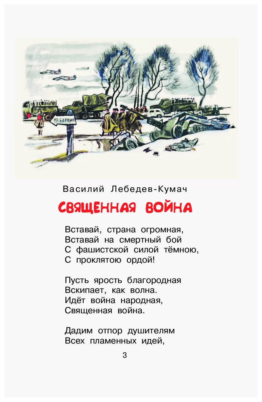 Стихотворение о войне 16 строк. Стихи о войне. Стих про войну короткий. Маленькое стихотворение о войне. Стих про войну небольшой.