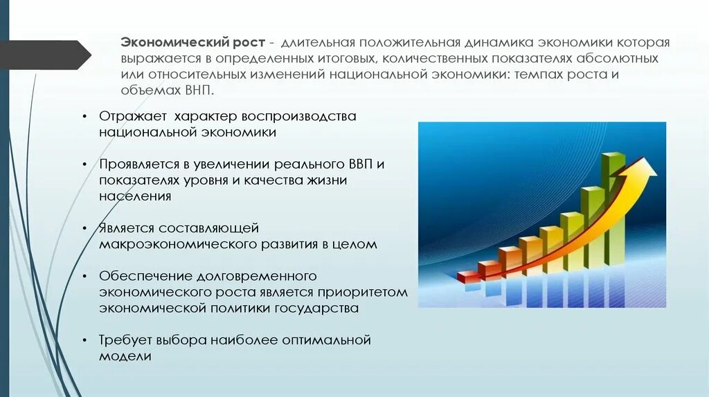 Экономические изменения предполагают. Экономический рост. Экономический рост это в экономике. Динамика экономического роста. Экономический рост выражается в.