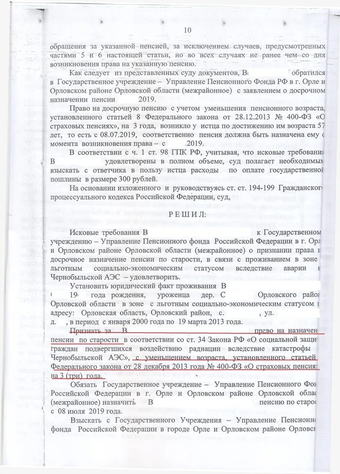 Зона проживания с правом на отселение. Зона проживания с льготным социально экономическим. Зона проживания с льготным социально-экономическим статусом на карте. Льготным социально-экономическим статусом. Сколько надо прожить в Чернобыльской зоне чтобы раньше уйти на пенсию.