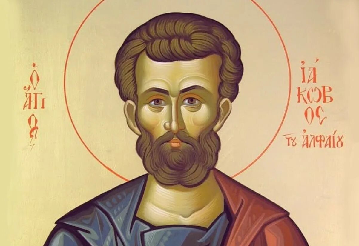 Иаков написал. Апостол иаков алфеев. св. яков алфеев. апостол иаков зеведеев. святой иаков алфеев.