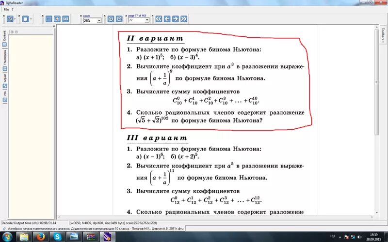 Сколько рациональных членов содержит разложение. Определить, сколько рациональных членов содержится в разложении. Сколько рациональных членов содержит разложение по формуле. Сколько членов в разложении бинома. Разложение по формуле бинома ньютона