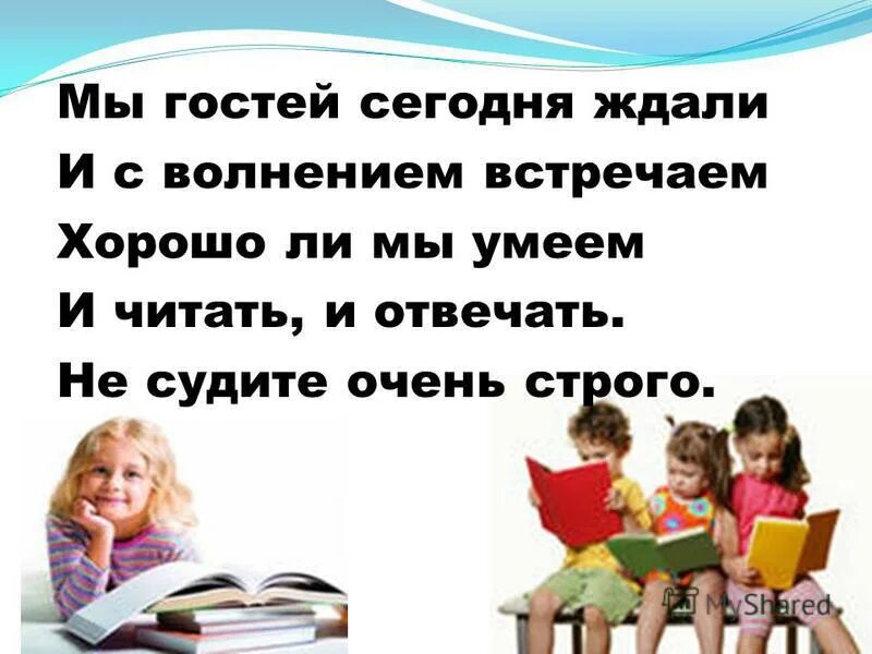 Не судите слишком строго. Не судите слишком строго. Приветствие жюри. Надпись не судите строго. Не судите слишком строго.
