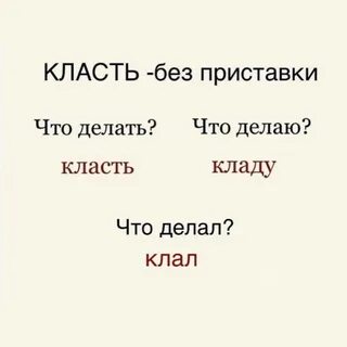 Ложить есть в русском языке