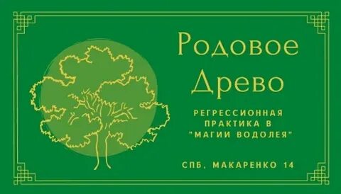 Практика рода