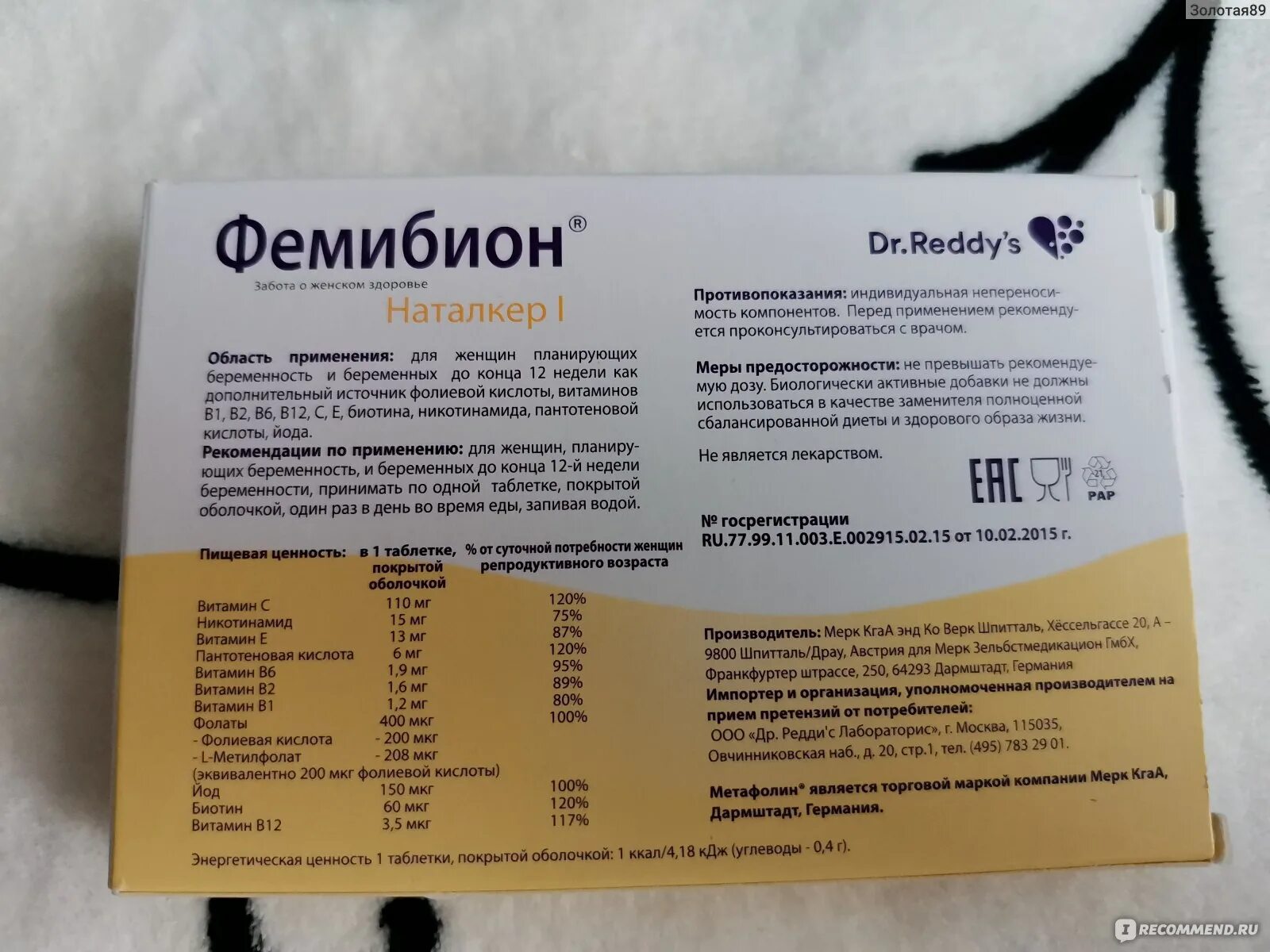 Фемибион инструкция по применению отзывы. Фемибион витамины для беременных 3 триместр. фемибион наталкер 1. фемибион 1 аналоги.