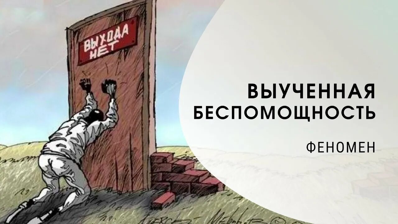 Сделать беспомощнее