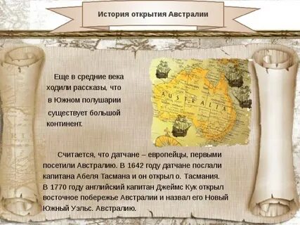 Открытие австралии краткое сообщение