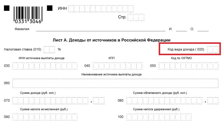 Коды по подоходному налогу