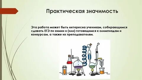 Практическая 2 химия