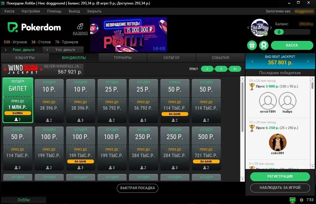 Сайт покер дом pokerdom casino. Покер дом. ПОКЕРДОМ баланс. ПОКЕРДОМ Покер дом. Скрин баланса ПОКЕРДОМ.