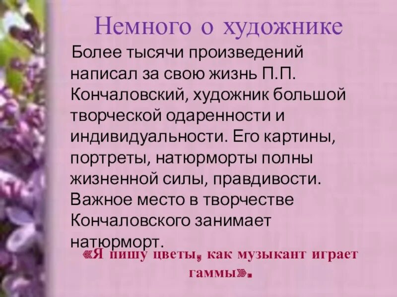 Русский язык сочинение сирень в окне. Соченение п.канчаровского "сирень в окне". Кончаловский сирень 5 класс. Сочинение п п Кончаловский сирень. Кончаловский сирень сочинение.