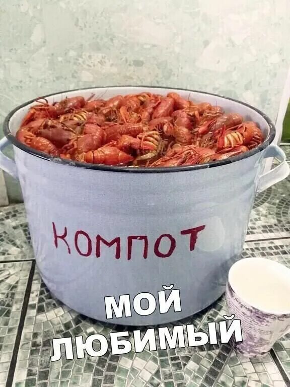 Пейте этот компот. Шутки про компот. кастрюля с надписью компот. кастрюля с надписью прикол. приколы сегодняшнего дня.