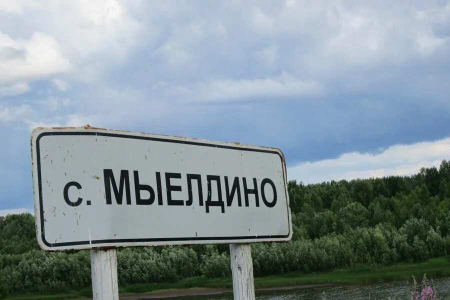 Село мыелдино коми. Жители поселка тимшер. Погода в мыелдино. Погода в мыелдино. Усть кулом церковь.