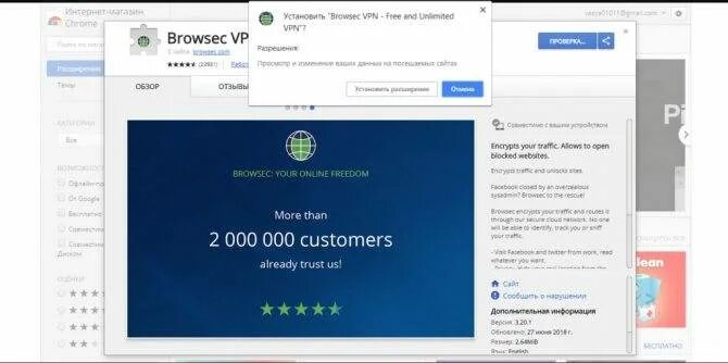 Установить browsec. Browsec для chrome.