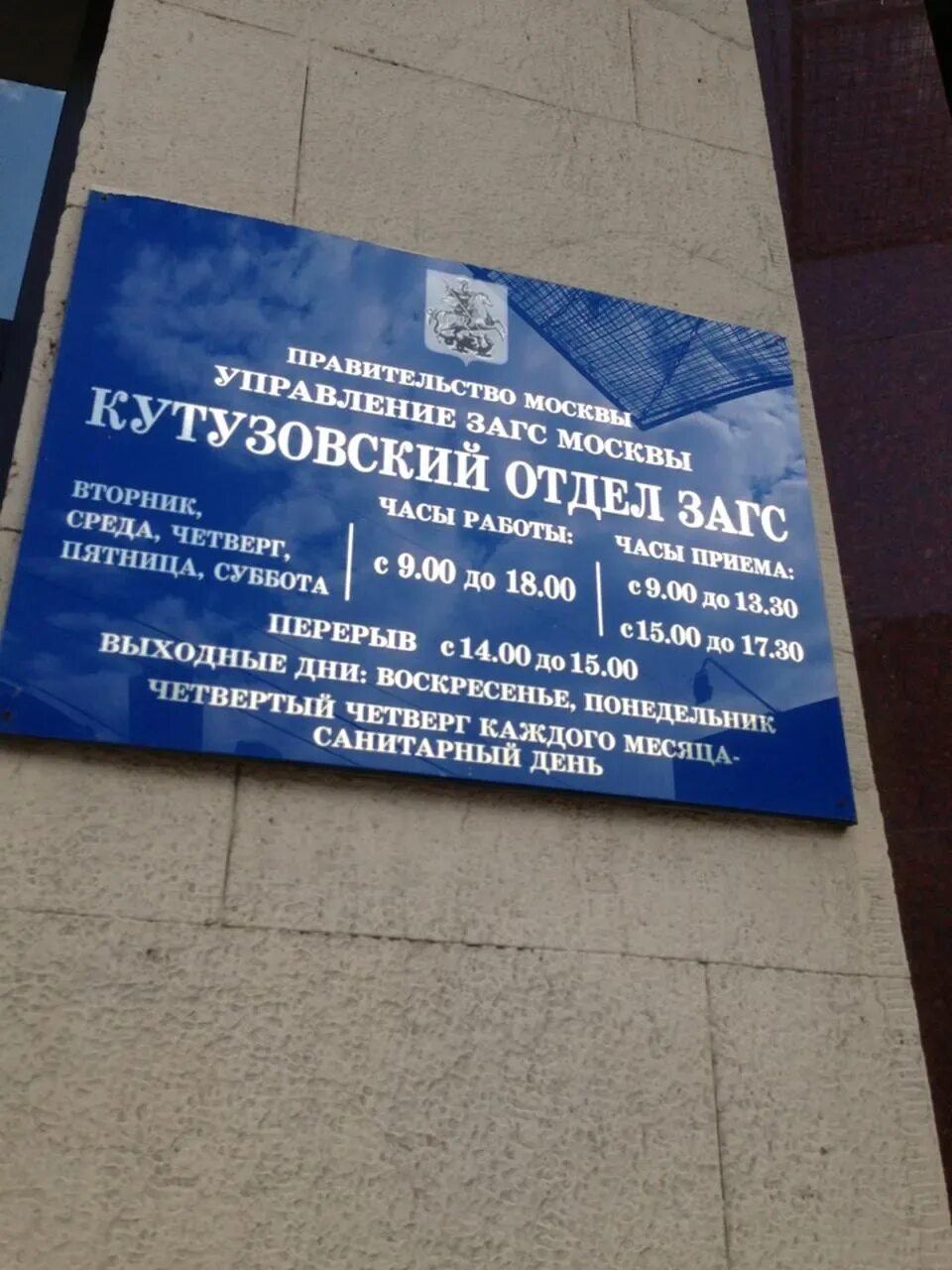 Кунцевский отдел. Кутузовский отдел загс управления загс москвы. кунцевский отдел загс управления загс москвы, москва. кутузовский дворец бракосочетания москва. кутузовский дворец бракосочетания управления загс москвы.