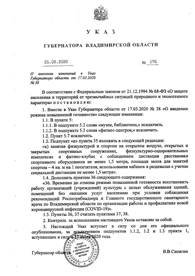 Внесение изменений в указ губернатора. Указ губернатора. Постановление губернатора Владимирской области. Распоряжение губернатора Тульской области. Законопроект Владимирской области.