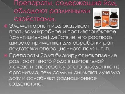 Вред йода