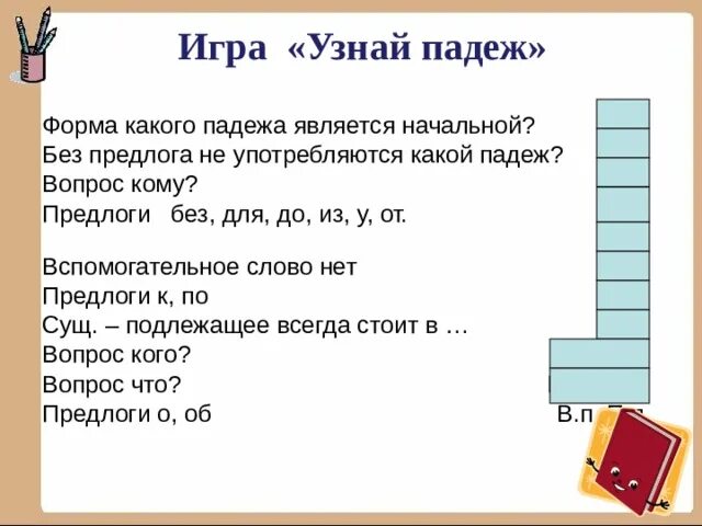 После предлог какого падежа. Начальная форма падежа. какая форма считается начальной формой существительного. падеж который является начальной формой для имени существительного.