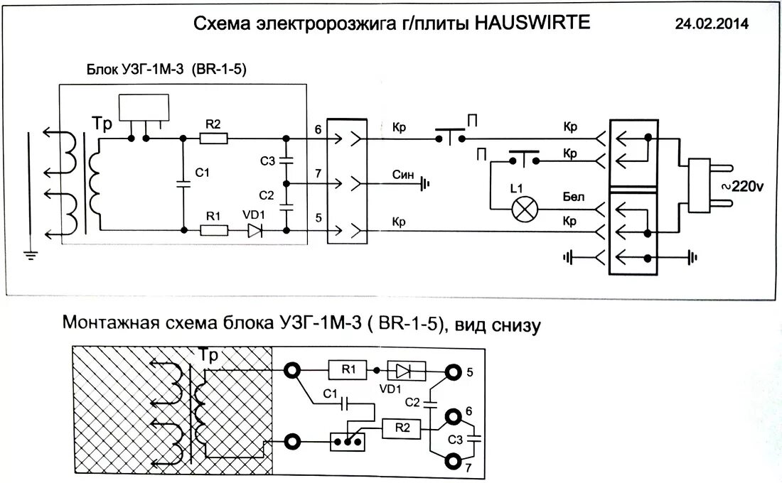 Не работает пьезорозжиг на газовой. Схема подключения блока розжига газовой плиты Гефест. Схема блока электророзжига газовой плиты. Схема блока розжига газовой плиты Гефест. Блок розжига газа br-1-1 схема электрическая.