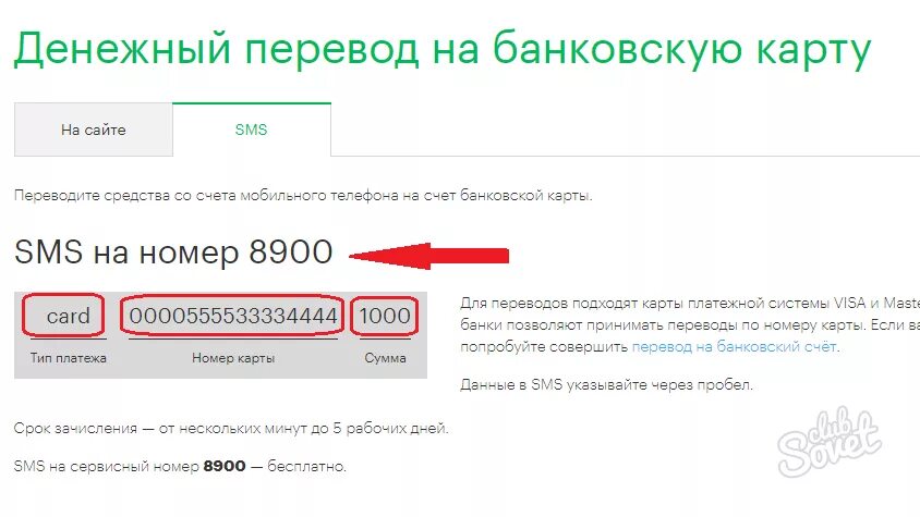 Переводят суммы в слова. Перевод номер карты сумма. Перевод с номера телефона на карту. Перечисление номеров. Номер для перевода.