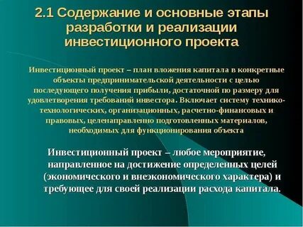 Экономический значимый проект