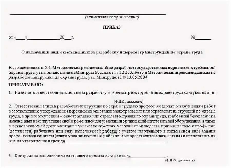 Образец приказа о пересмотре инструкций по охране труда в 2022 году. Приказ об утверждении инструкции по охране труда. Приказ о разработке и пересмотре инструкций по охране труда образец. Приказ о пересмотре инструкций по охране труда.