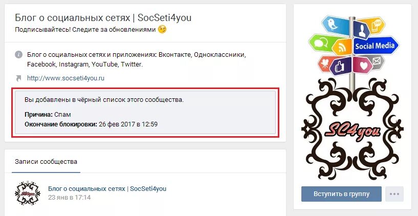 Черный список группа ВК. Черный список сообщества ВК. Вы добавлены в чёрный список этого сообщества. Чёрный список в контакте. Группа черный список вк