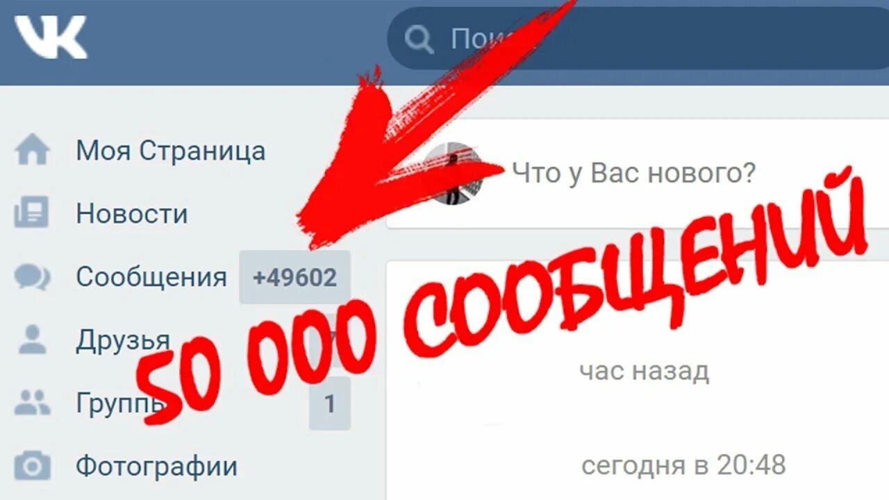 Накрутка sms. Накрутка сообщений. 10000 Сообщений в ВК. Накрутка сообщений в ВК. Много сообщений.