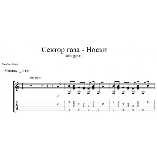 Песня носки сектор газа