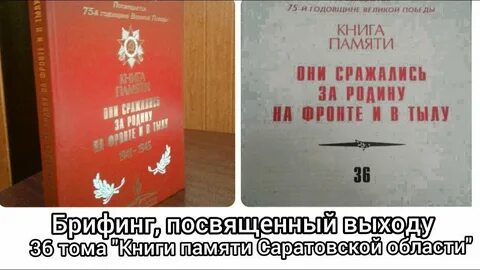 Саратовская книга памяти
