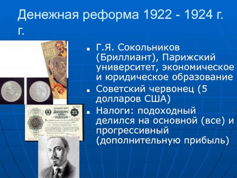 Реформа 1924 года. Финансовая реформа ссср 1922-1924. этапы финансовой реформы 1922-1924. денежная реформа сокольникова 1922-1924. 1922 реформа сокольникова.