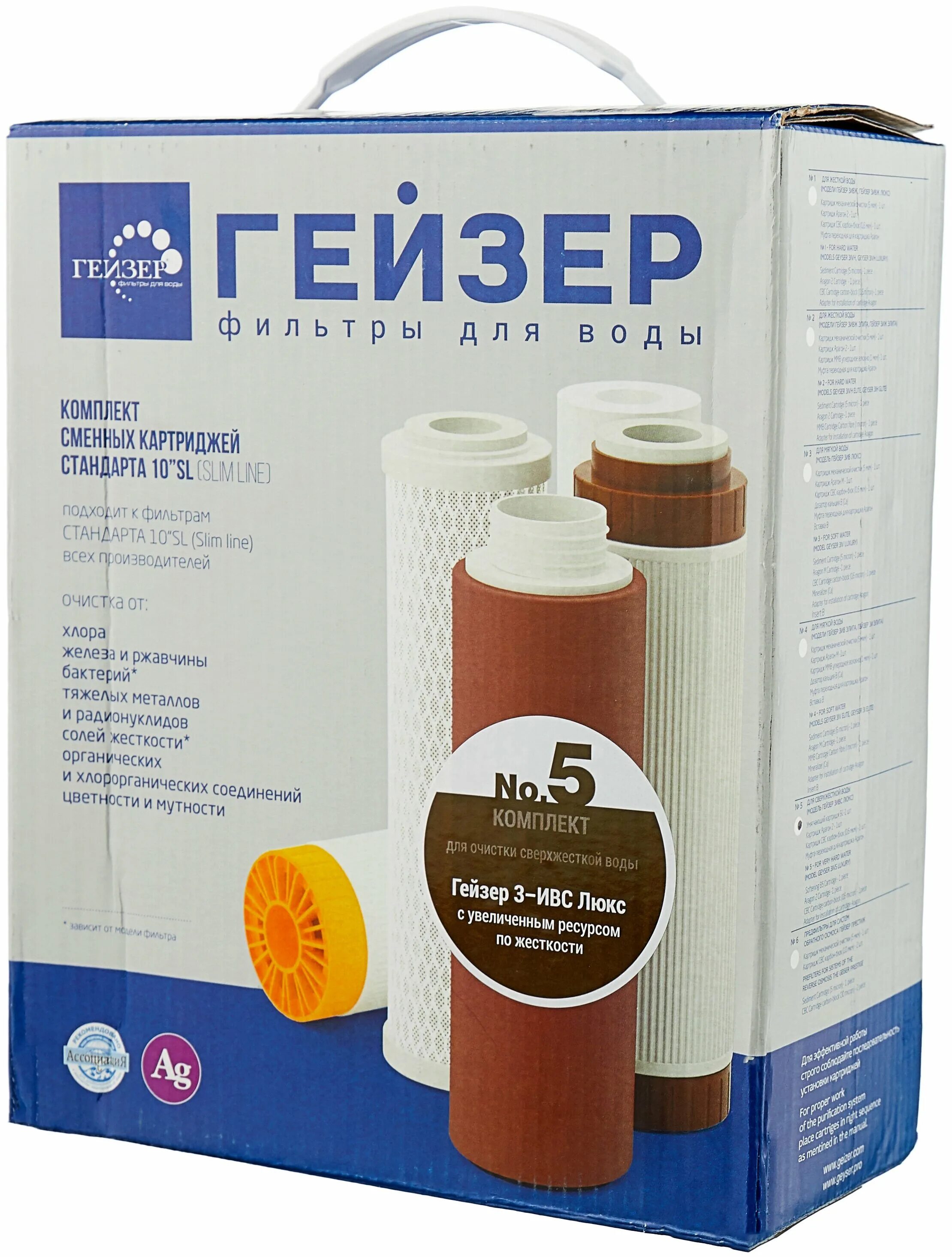 гейзер комплект сменных картриджей №3. картриджи для фильтра гейзер люкс 3. картриджи для фильтра гейзер люкс 3. комплект картриджей гейзер №3. фильтр гейзер бс 10sl.
