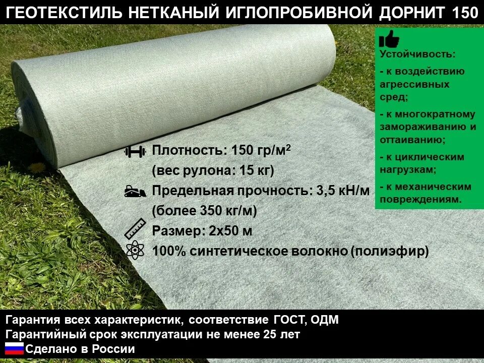 Геотекстиль какой плотности выбрать. Геотекстиль полотно нетканное иглопробивное 150 Дорни. Геотекстиль нетканый Дорнит 150 г/м2 2х50 м. Геотекстиль иглопробивной Дорнит-300 (рулон 2,0 х 50 п.м., 100 м2). Геотекстиль Дорнит 300.