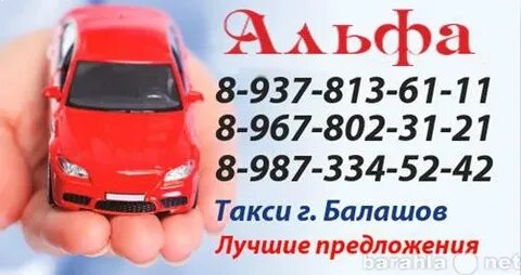 Такси альфа номер телефона