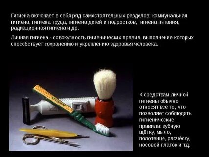 Самостоятельная гигиена