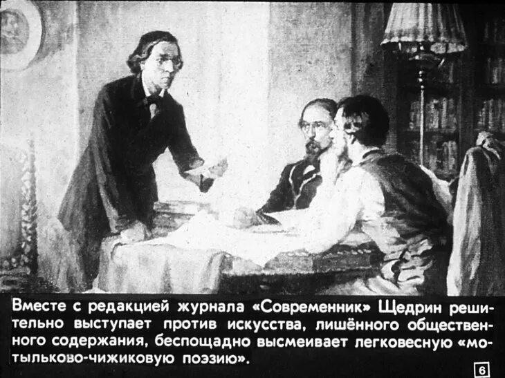 После тургенева достоевского толстого салтыкова щедрина. Современник Салтыков Щедрин. 1842 Современник Салтыков-Щедрин. Некрасов и Салтыков Щедрин. Журнал Современник Салтыков Щедрин.