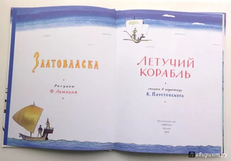 Летучий корабль до какого числа в прокате. Летучий корабль книга. Летучий корабль сказка Автор. Сказка Летучий корабль книга. Летучий корабль иллюстрации книги.