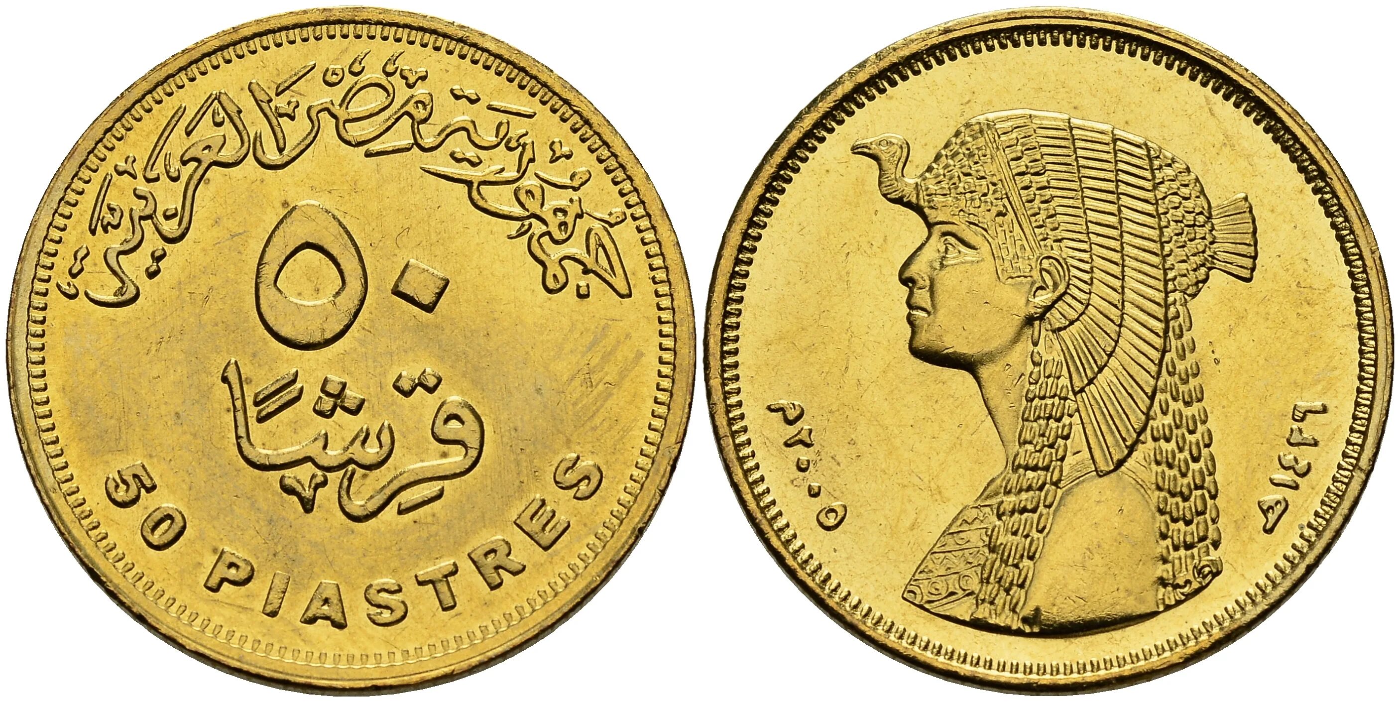 Египетская монета 50 piastres. Египетские монеты 50 пиастров. Монета 50 пиастров Египет. 50 Пиастров Египет.