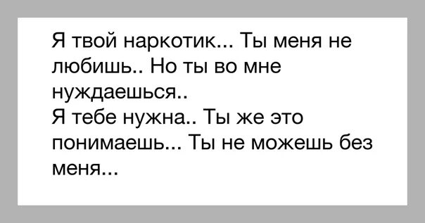 Снимаю платье песня текст. Текст песни я твой наркотик. Я твой наркотик ты мой план. Ты мой наркотик. Ты мой наркотик песни.