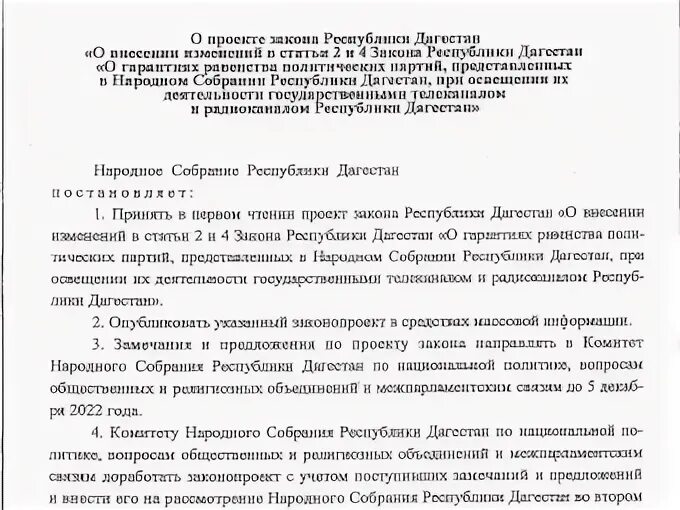 Постановление республики дагестан