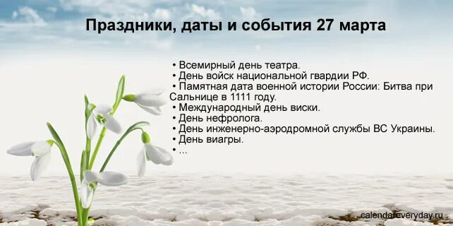 Праздники в марте. Календарь летних праздников в детском саду. Календарь праздничных дней на 2022 год. Православныйкаленжарь. Календарь 2022 дни недели сбоку.