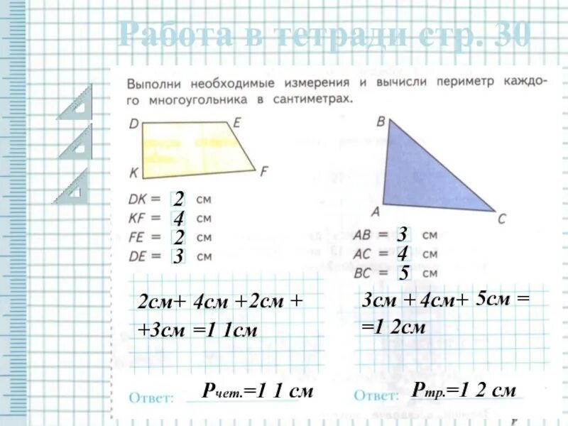 математика 5 класс найти периметр фигуры. нахождение периметра фигур. вычислить площадь фигуры 5 класс. математика 5 класс найти периметр фигуры. математика 5 класс найти периметр фигуры.