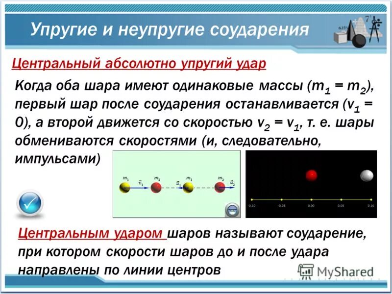 Неупругий центральный удар шаров