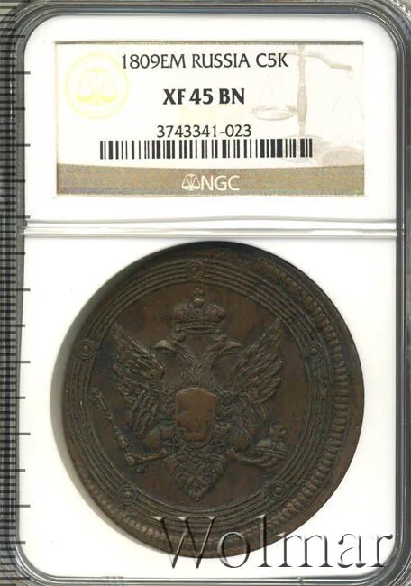 5 копеек 1809. 5 копеек 1809 ем. 3 копейки 1809. кольцевик 5 коп. 1809 ем разновидности вес. значок. конаково. 1809 1979 год..