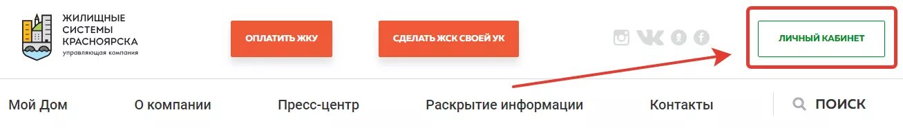 Ооо ук жил. УК ЖСК. УК «жилищные системы Красноярска». УК ЖСК личный кабинет. ЖКХ Красноярск личный кабинет.