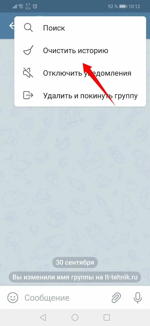 Собеседник удалил чат как восстановить. Удалить чат в телеграмме. Как очистить чат в телеграмме. Как очистить историю чата в телеграмме. Как почистить историю в телеграмме.